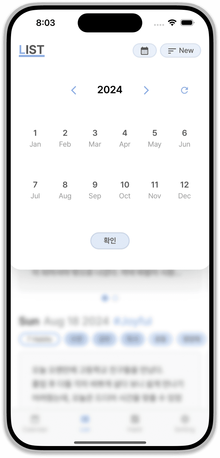 감정 필터 리스트 화면 미리보기