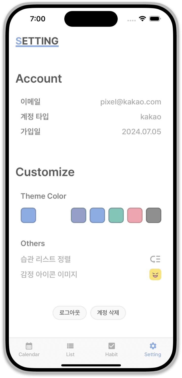 설정 화면 미리보기